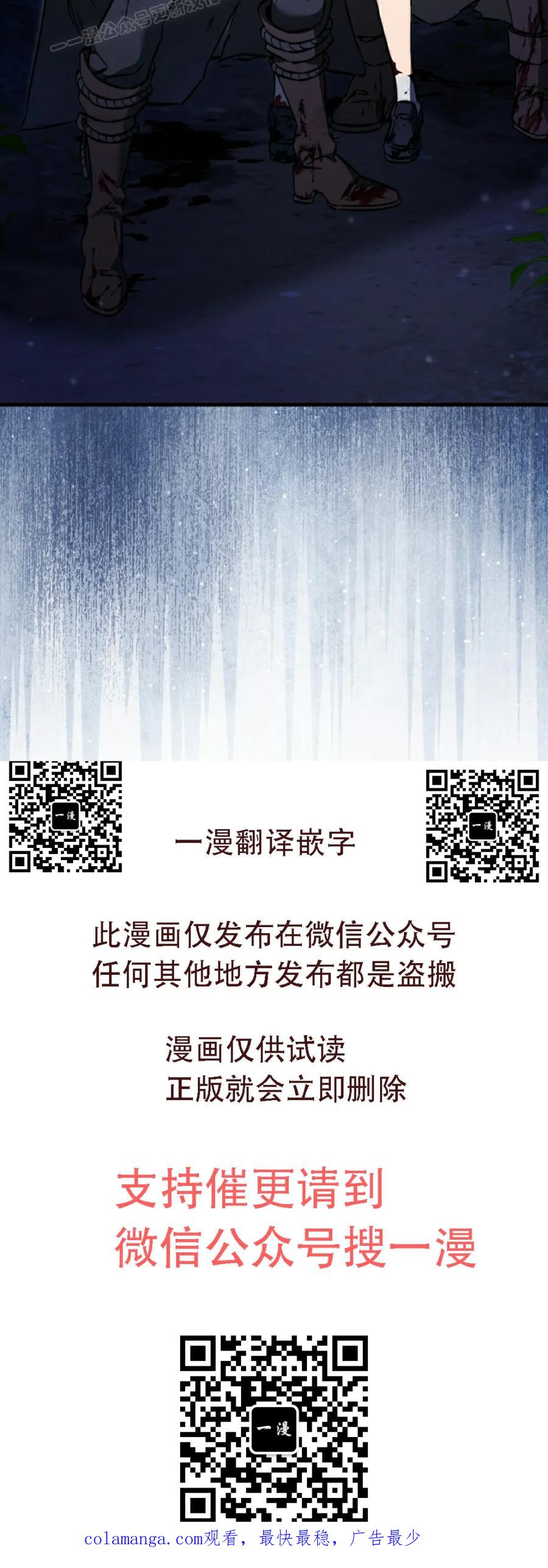 《反派也想活下去》第40集 第90页