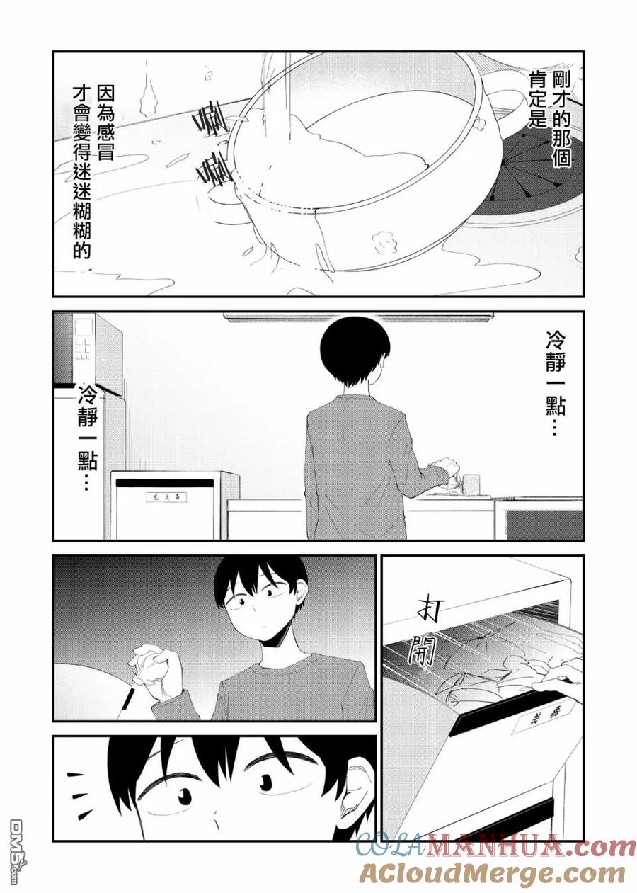 《偶像与死宅的理想关系》番外03 第4页
