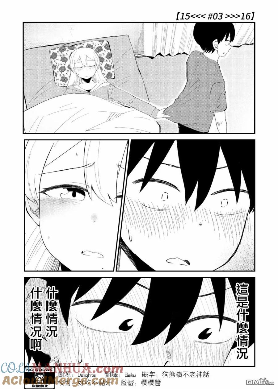 《偶像与死宅的理想关系》番外03 第2页