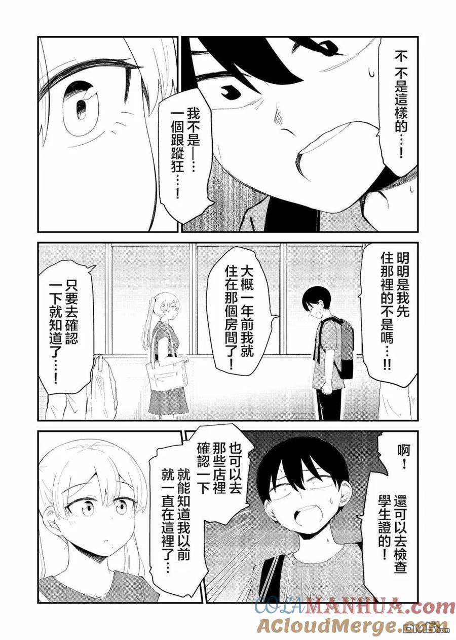 《偶像与死宅的理想关系》第33话 第3页