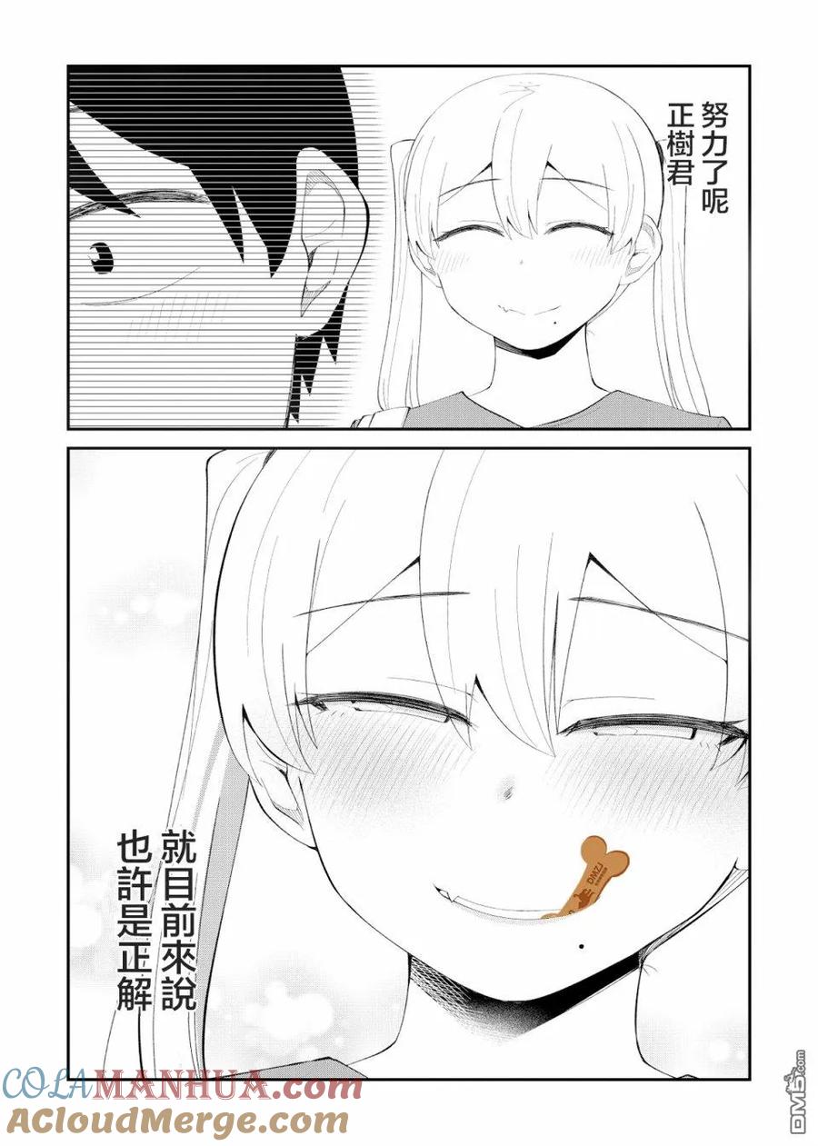 《偶像与死宅的理想关系》第33话 第6页