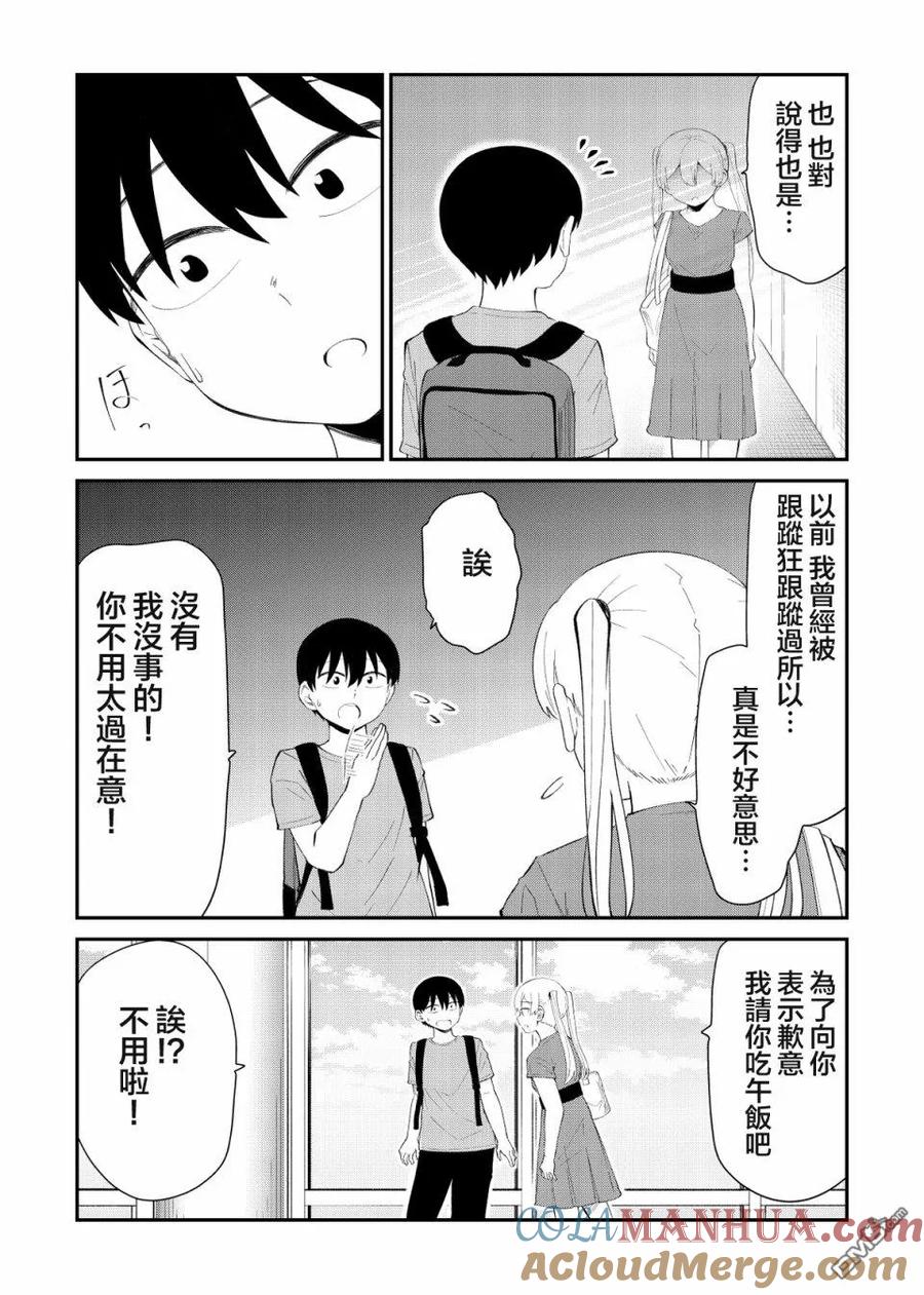 《偶像与死宅的理想关系》第33话 第5页