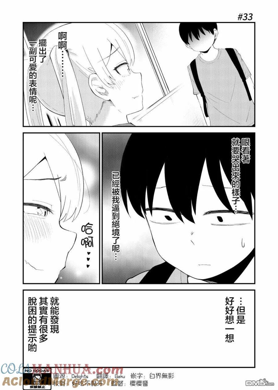 《偶像与死宅的理想关系》第33话 第2页