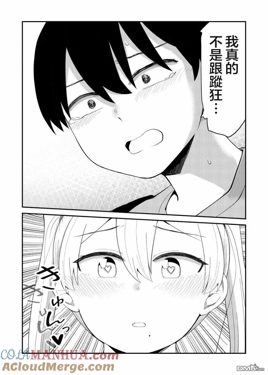 《偶像与死宅的理想关系》第33话 第4页