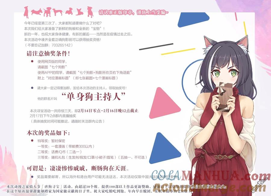 《偶像与死宅的理想关系》第33话 第7页