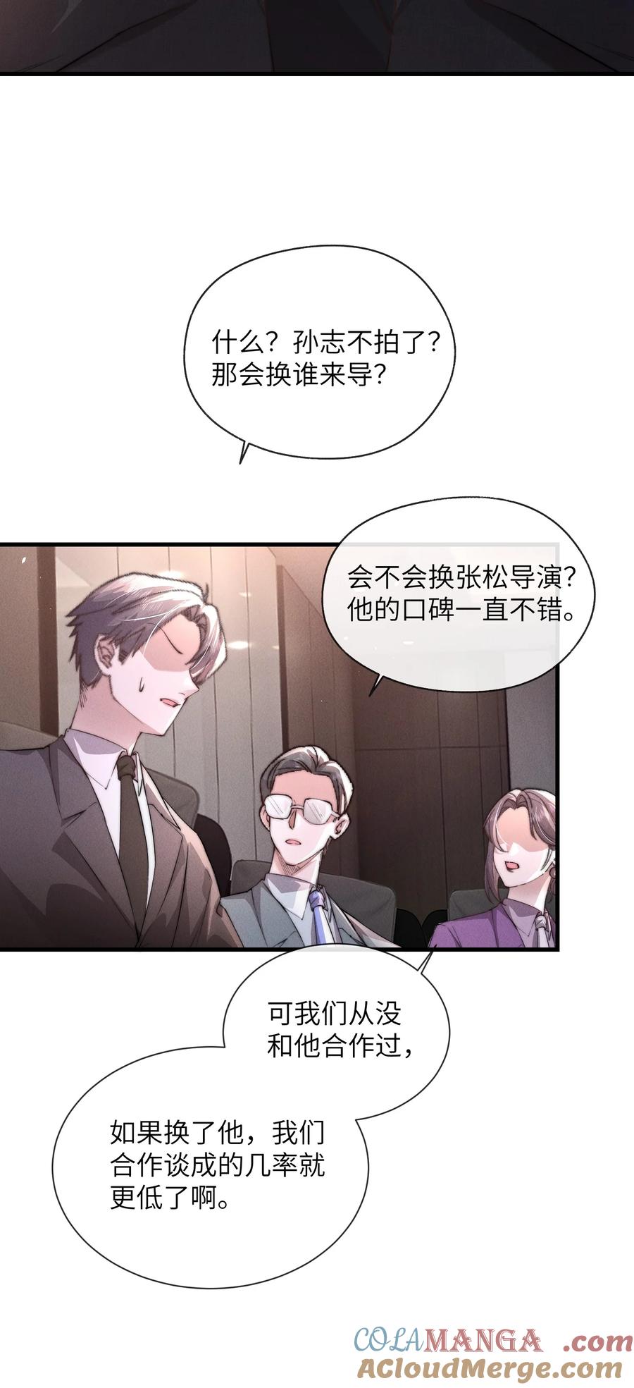 狂犬饲养法则 37 “模范”夫夫 第13页