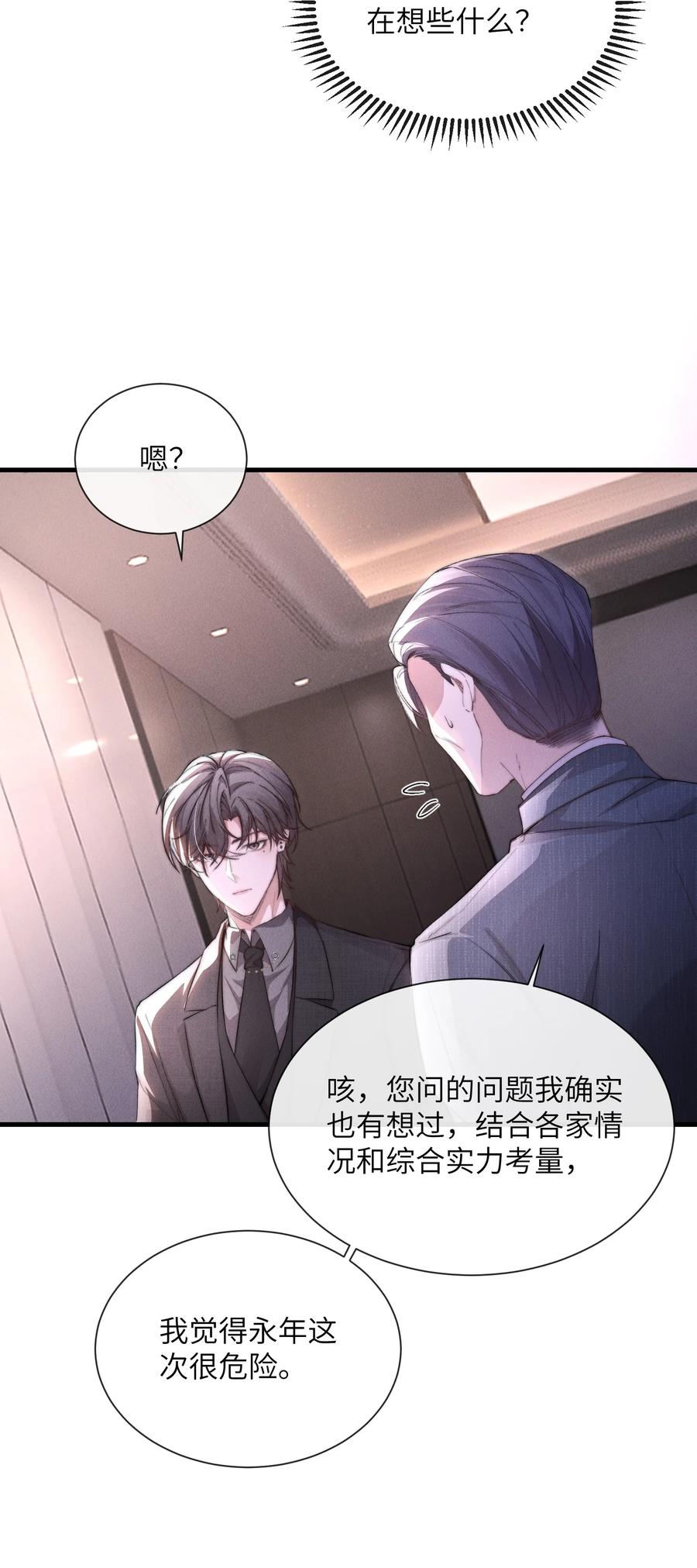 狂犬饲养法则 37 “模范”夫夫 第38页