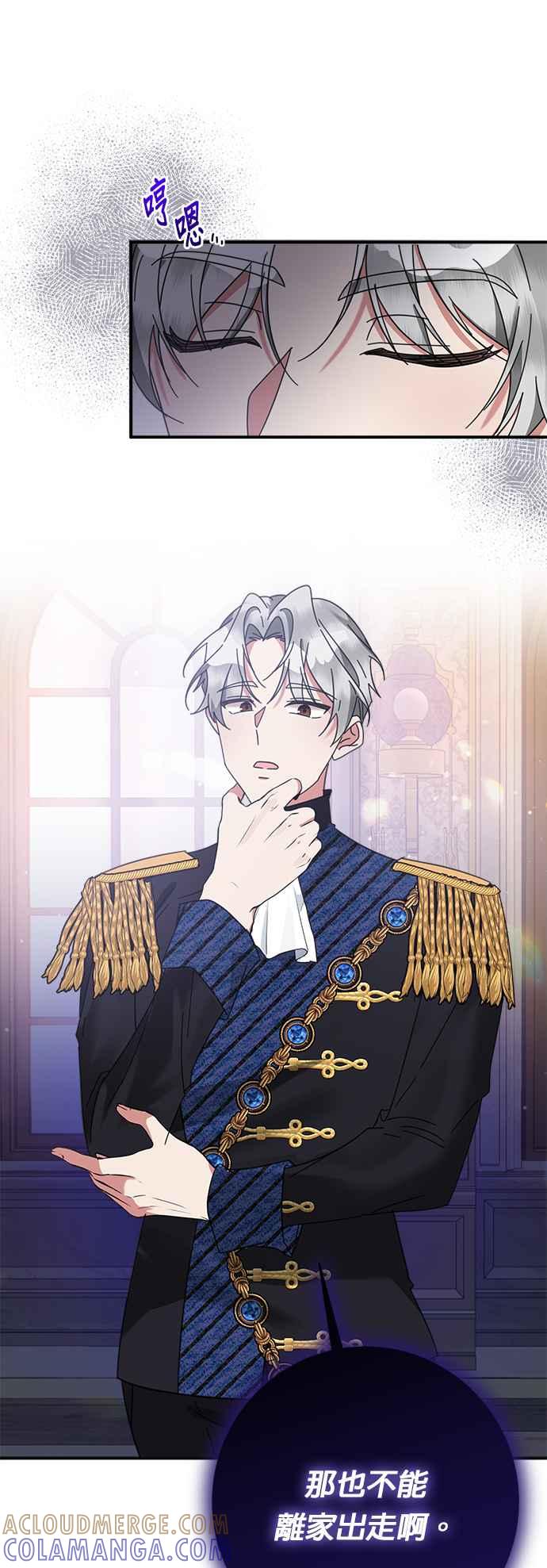 《小小人质太可爱》第59话 第23页