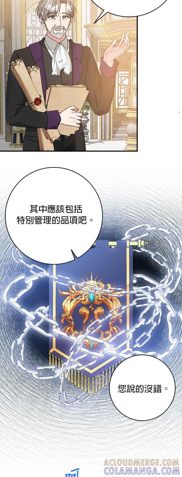《小小人质太可爱》第59话 第21页