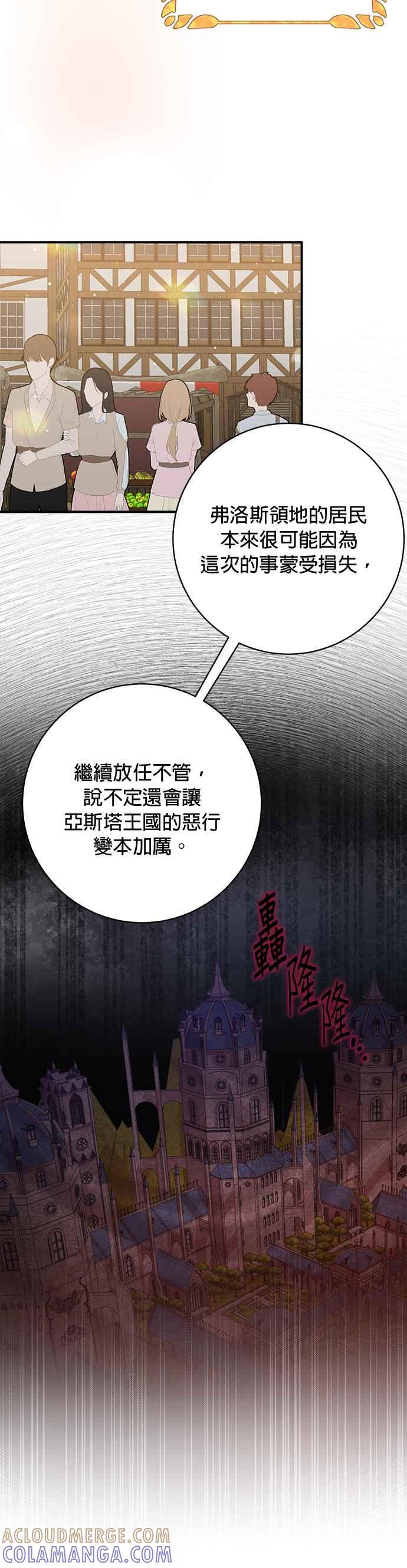 《小小人质太可爱》第59话 第19页