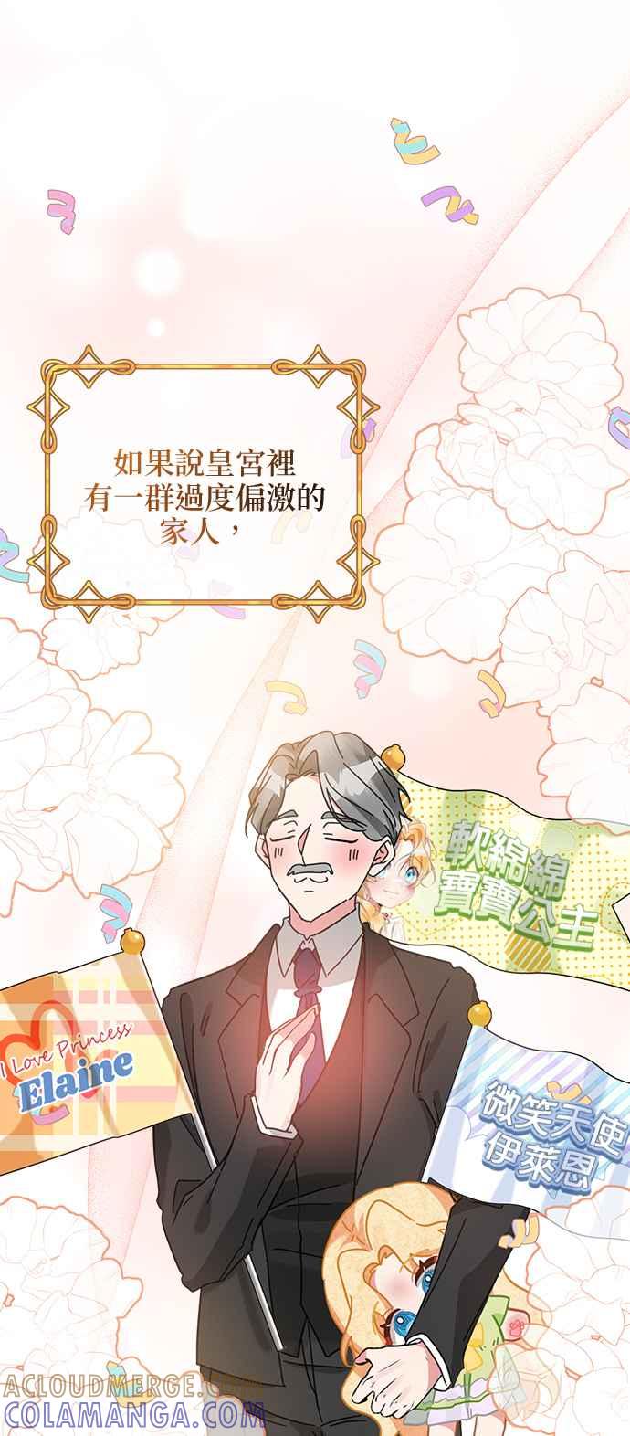 《小小人质太可爱》第59话 第7页