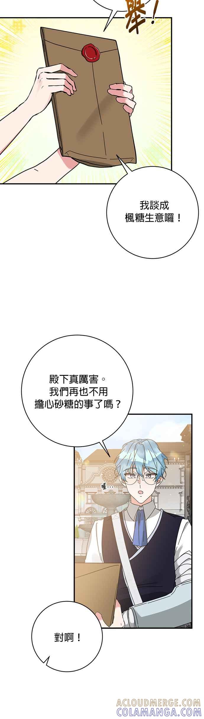 《小小人质太可爱》第59话 第3页