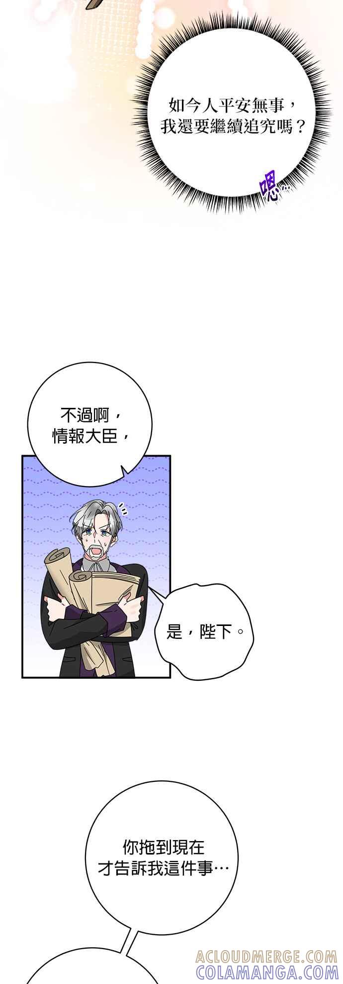 《小小人质太可爱》第59话 第25页