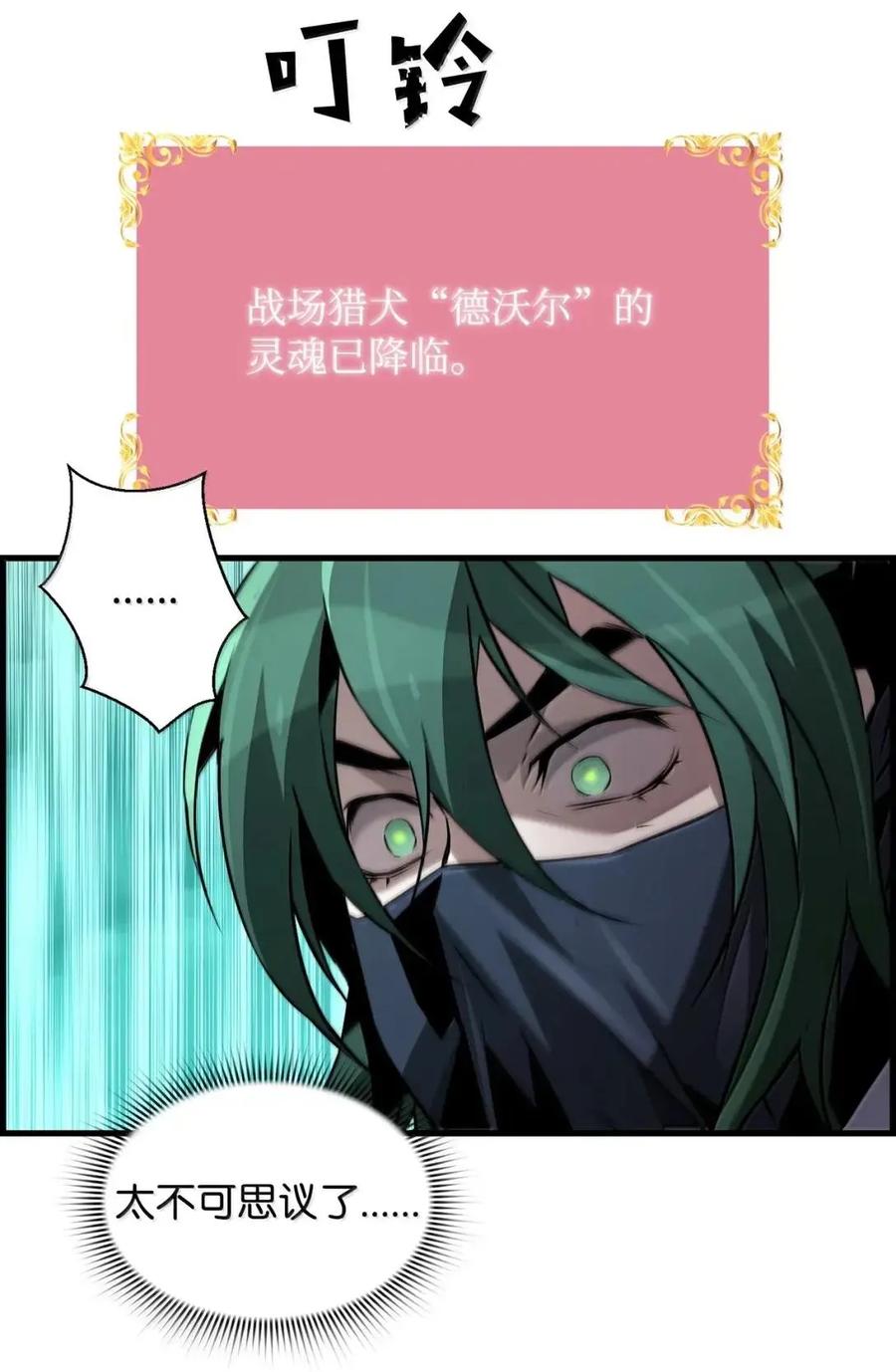 《死灵法师的进化特质》69 争取时间 第78页