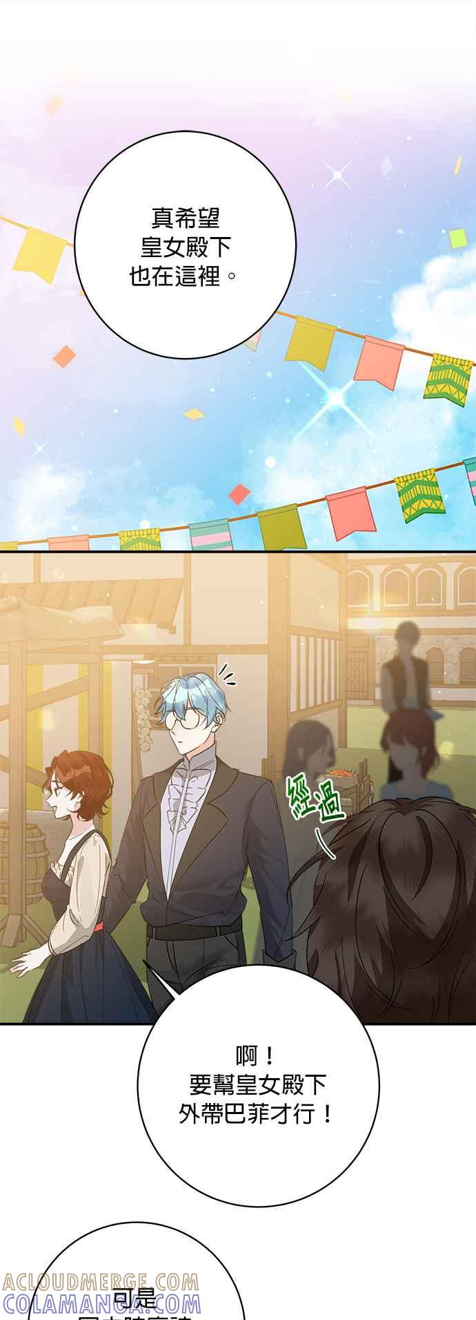 《小小人质太可爱》第59话 第31页