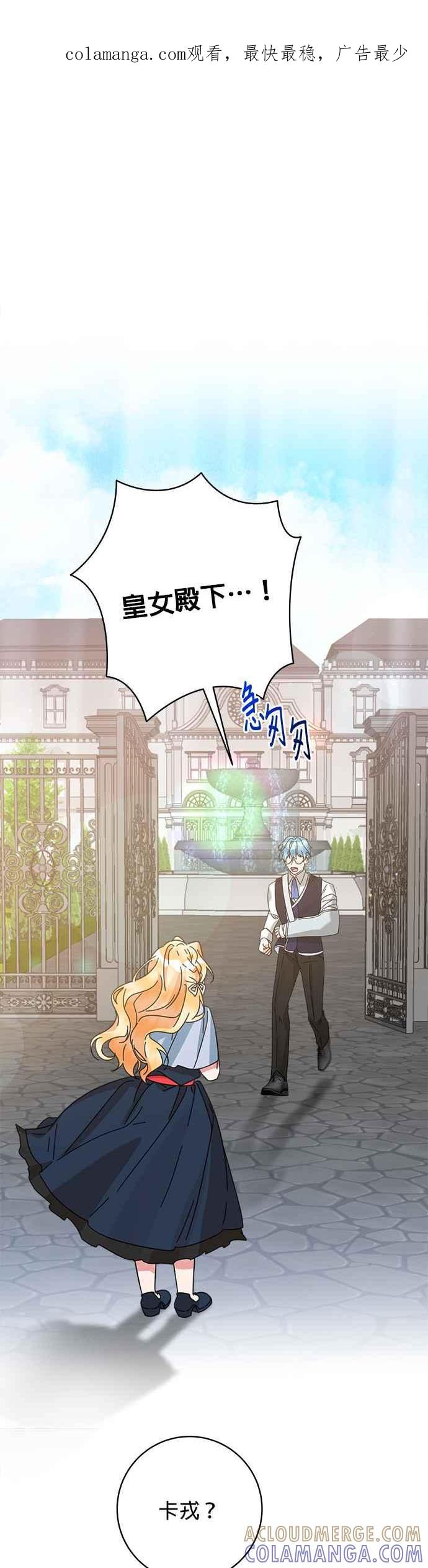 《小小人质太可爱》第59话 第1页