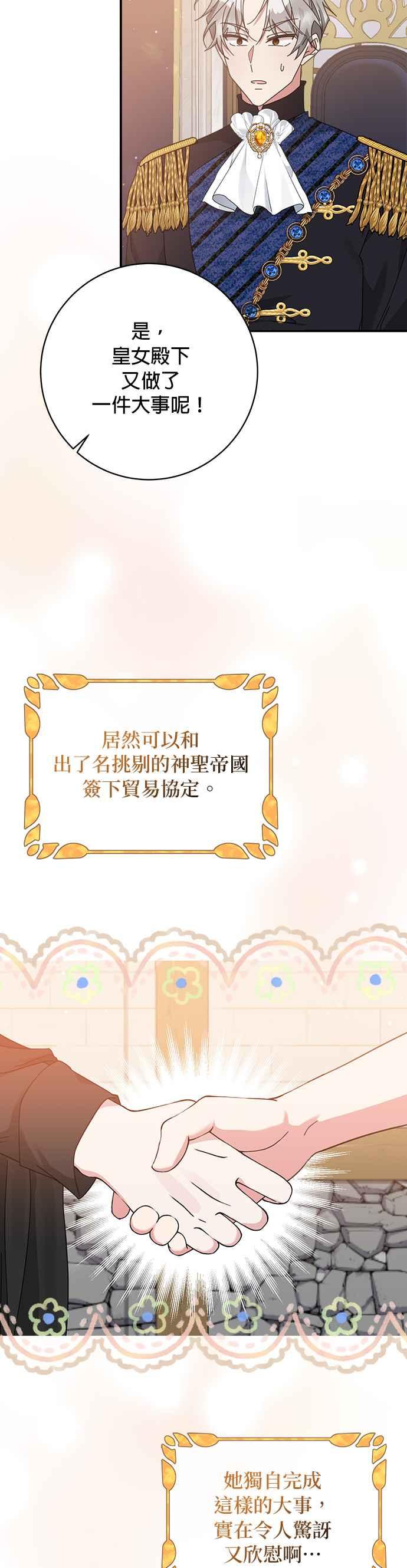 《小小人质太可爱》第59话 第18页