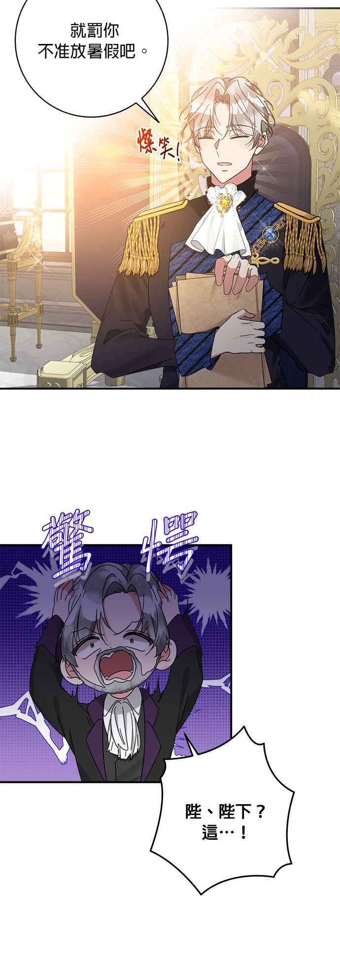 《小小人质太可爱》第59话 第26页