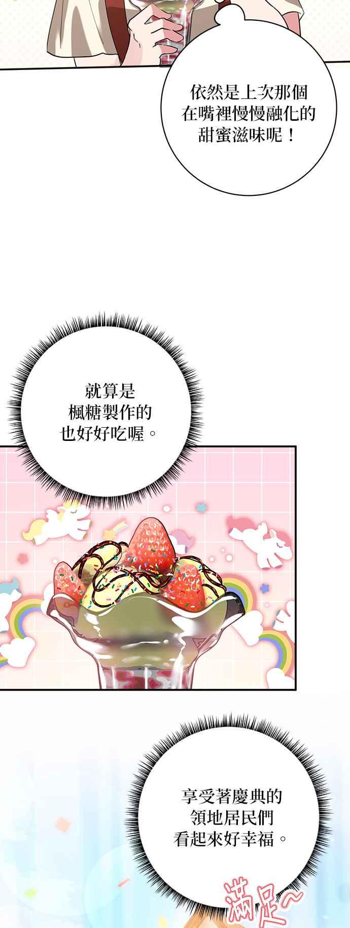 《小小人质太可爱》第59话 第36页