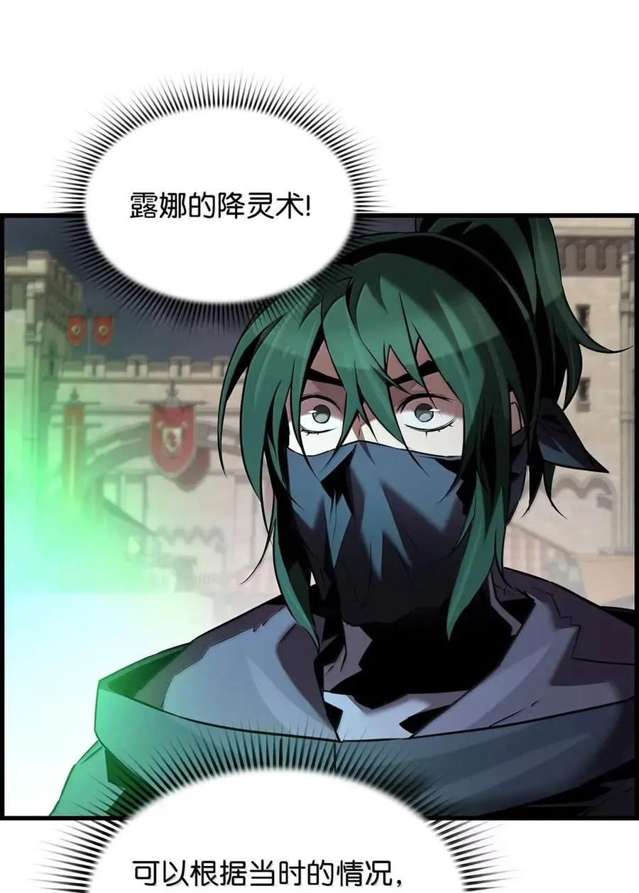 《死灵法师的进化特质》69 争取时间 第74页