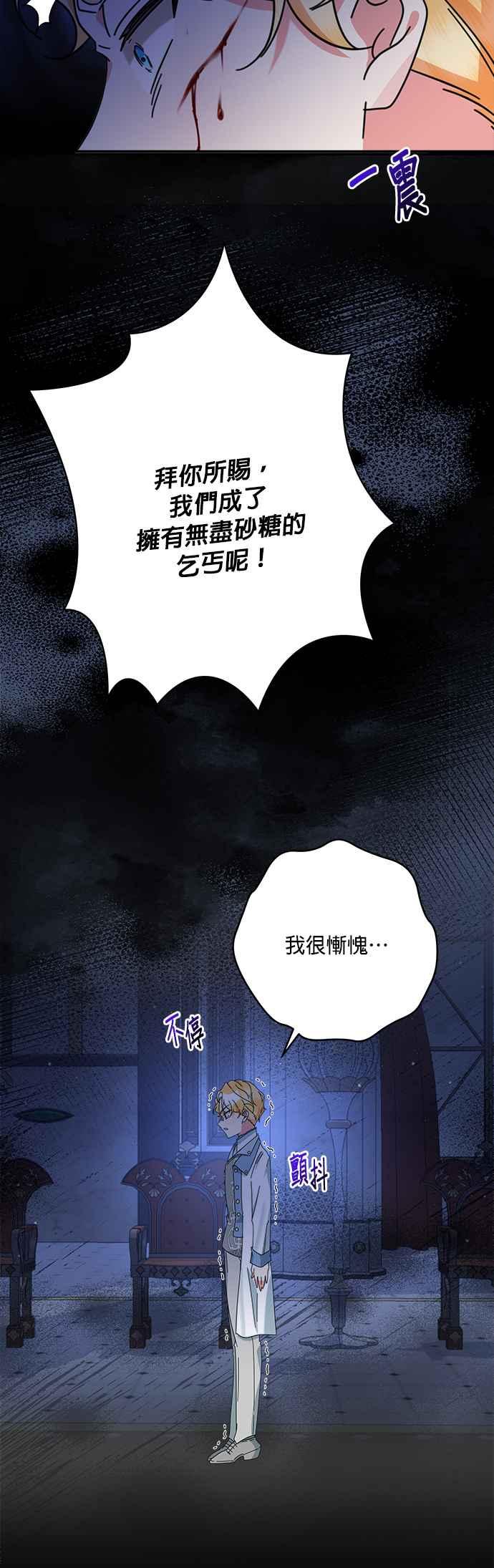 《小小人质太可爱》第59话 第14页