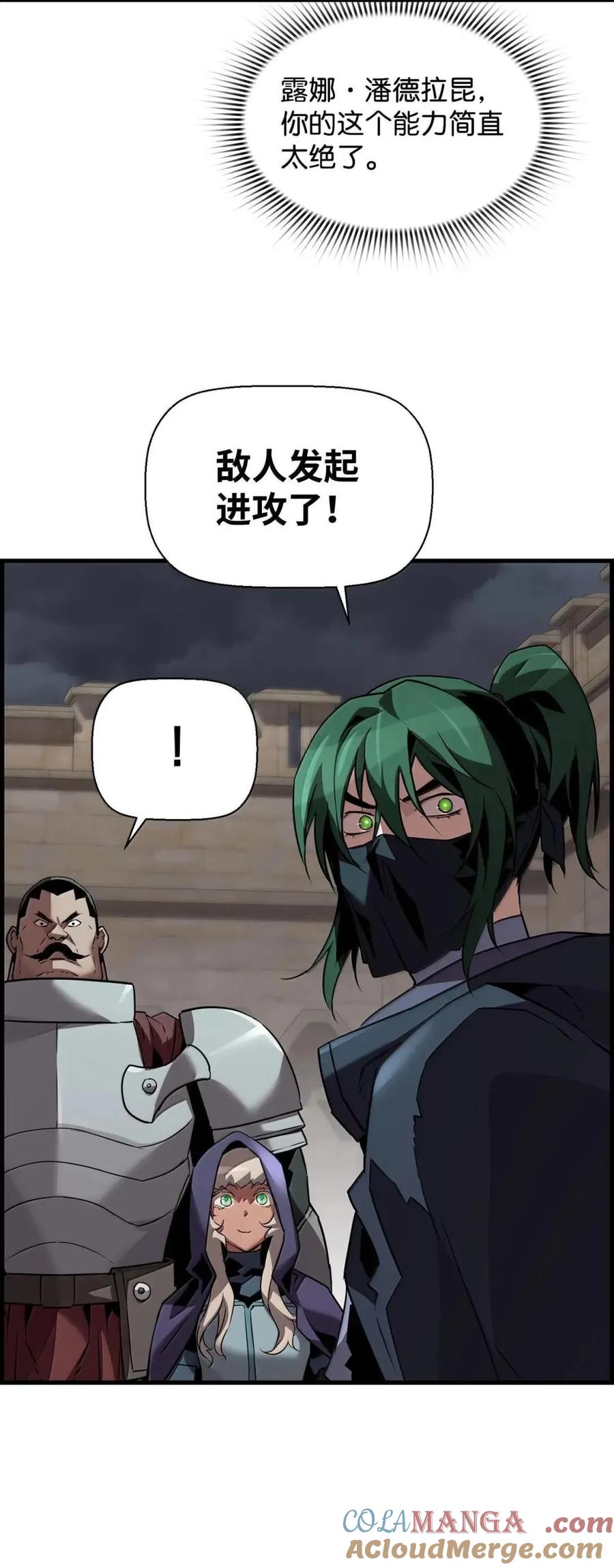 《死灵法师的进化特质》69 争取时间 第82页