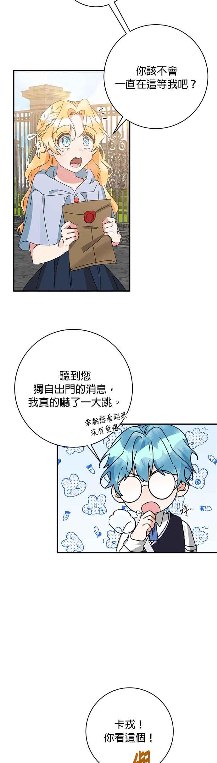 《小小人质太可爱》第59话 第2页
