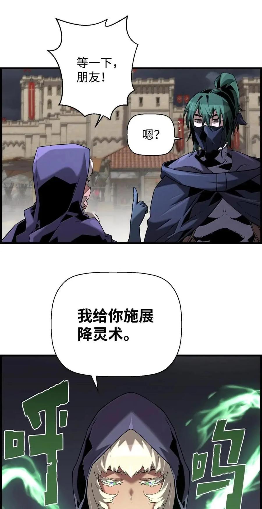 《死灵法师的进化特质》69 争取时间 第72页