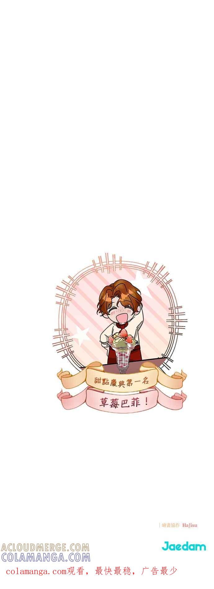 《小小人质太可爱》第59话 第41页