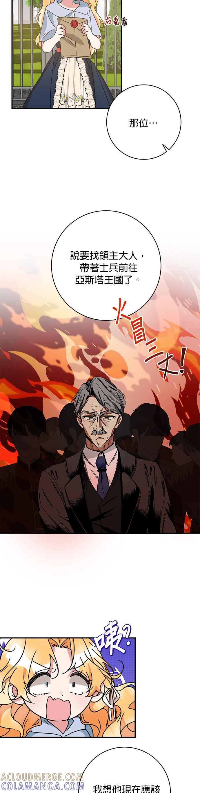 《小小人质太可爱》第59话 第5页