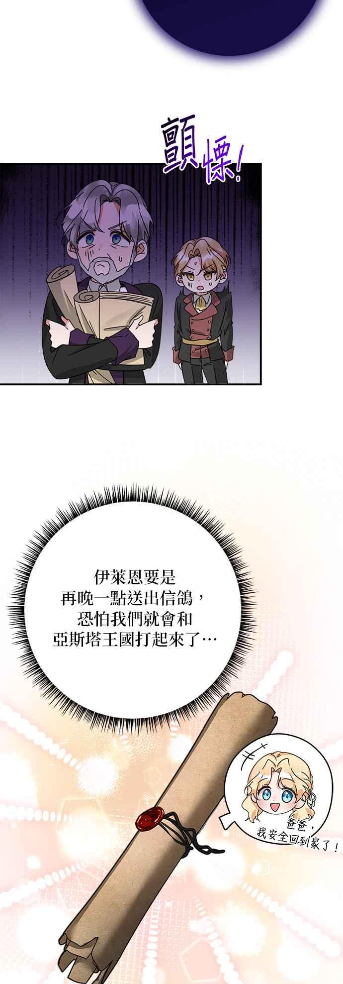 《小小人质太可爱》第59话 第24页