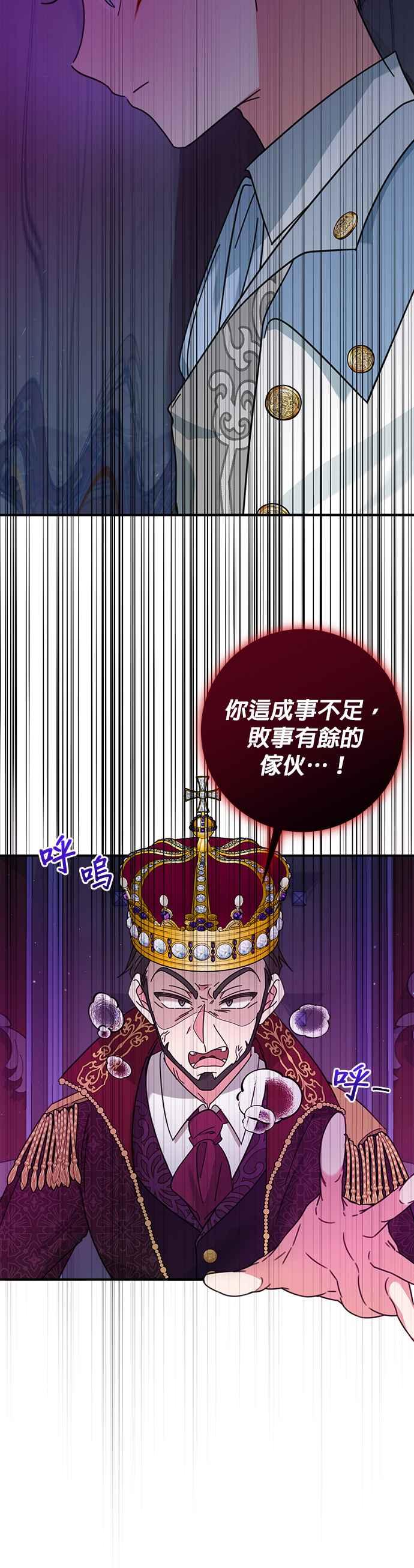 《小小人质太可爱》第59话 第12页