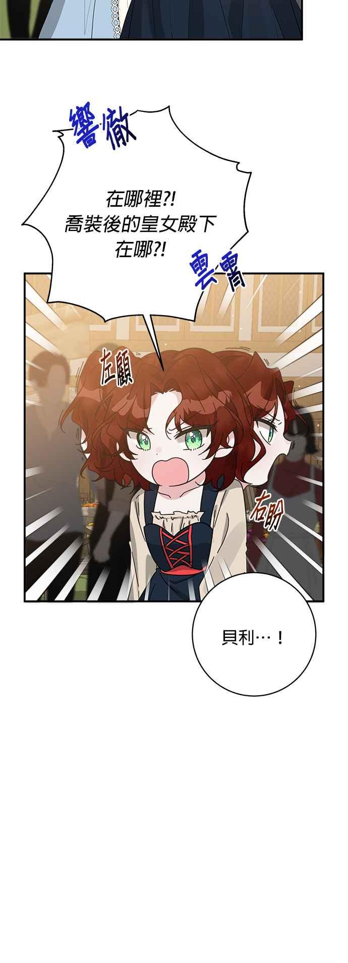 《小小人质太可爱》第59话 第34页