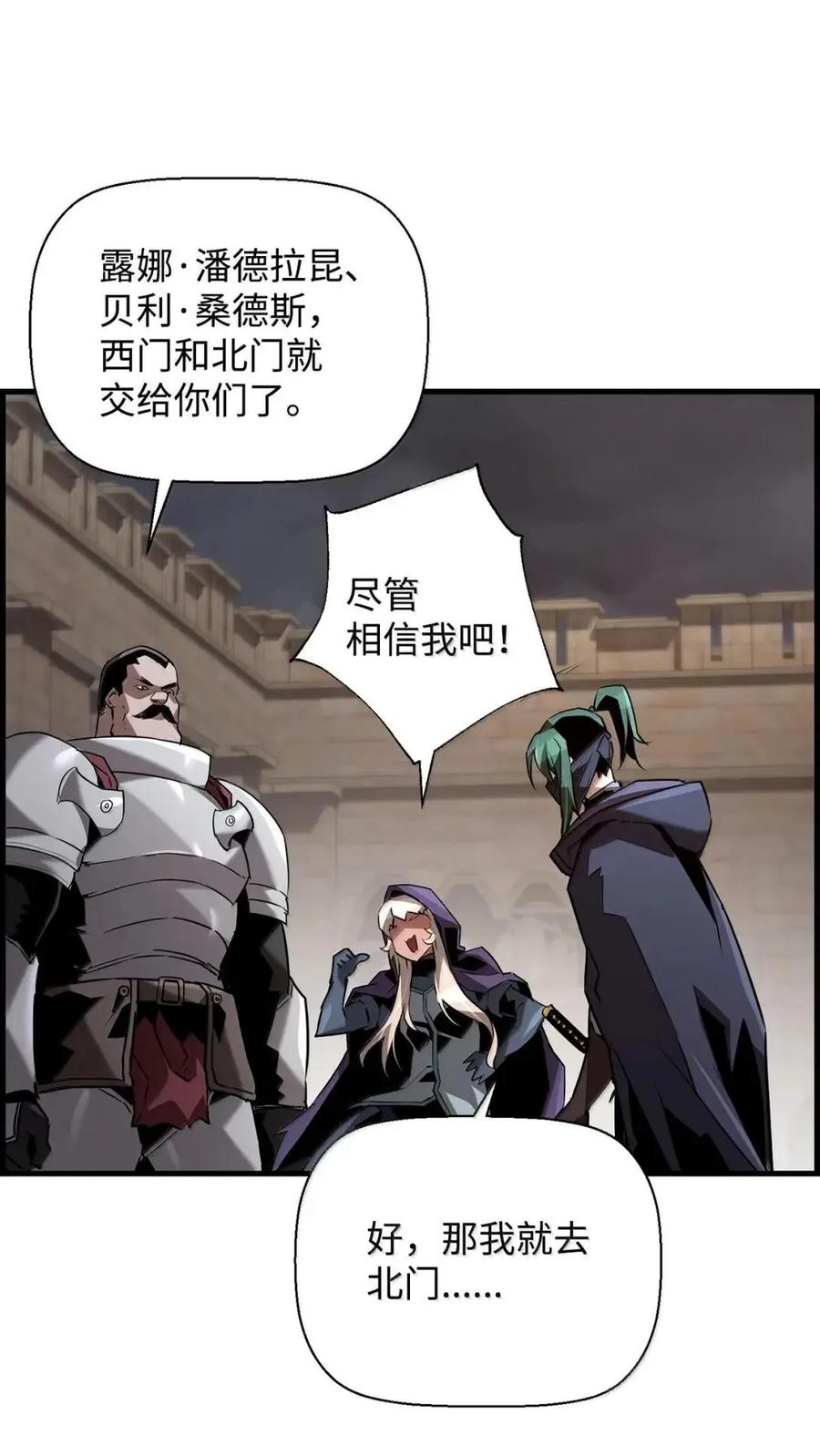 《死灵法师的进化特质》69 争取时间 第71页