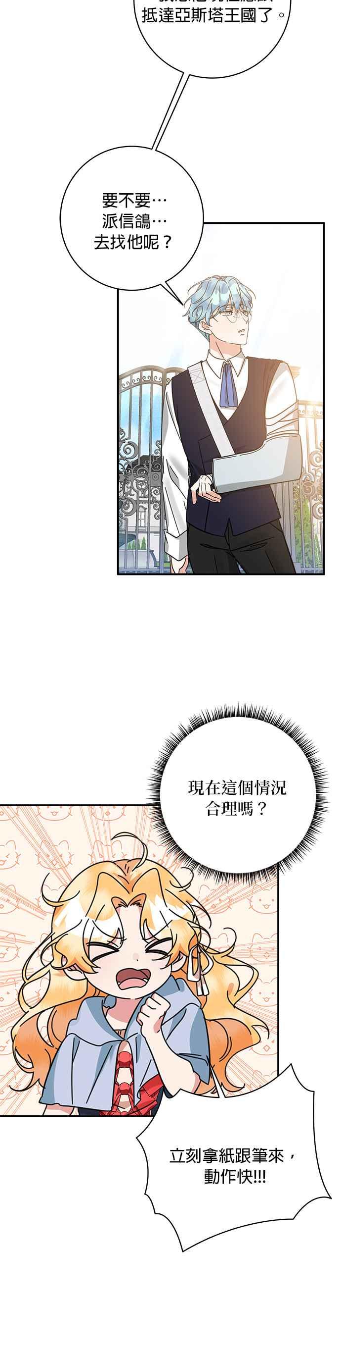 《小小人质太可爱》第59话 第6页