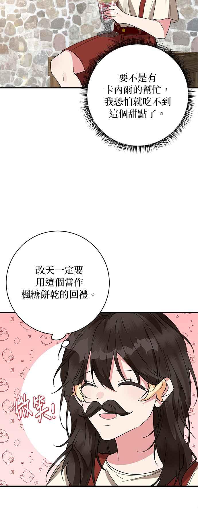 《小小人质太可爱》第59话 第38页