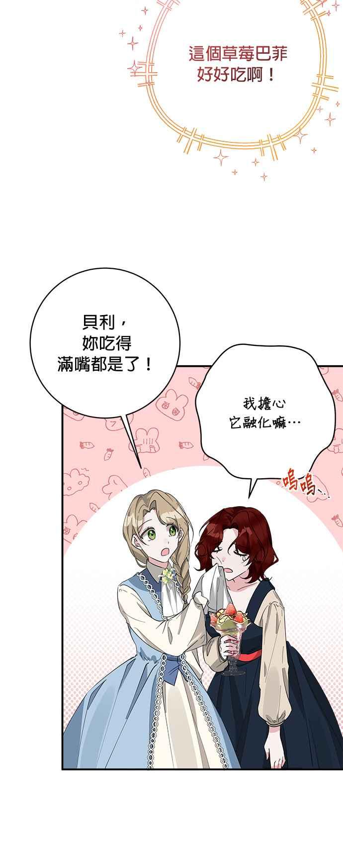 《小小人质太可爱》第59话 第30页