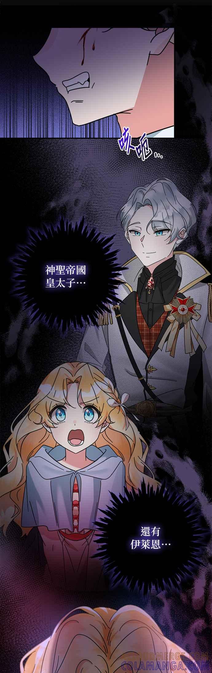 《小小人质太可爱》第59话 第15页