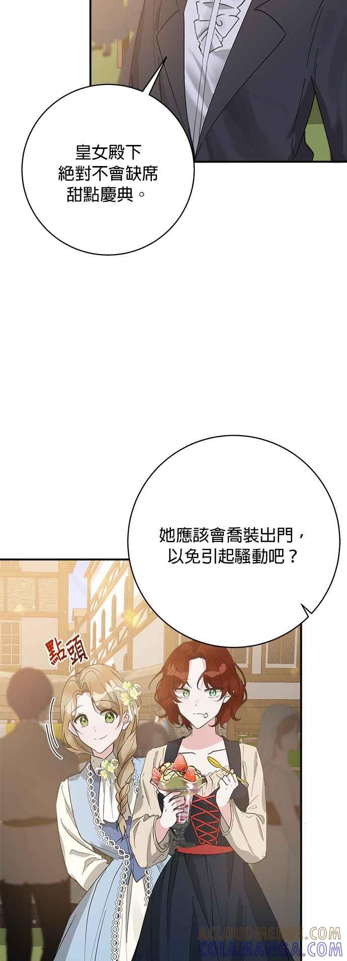 《小小人质太可爱》第59话 第33页