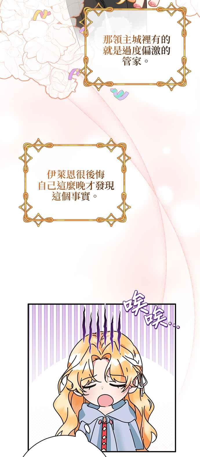 《小小人质太可爱》第59话 第8页