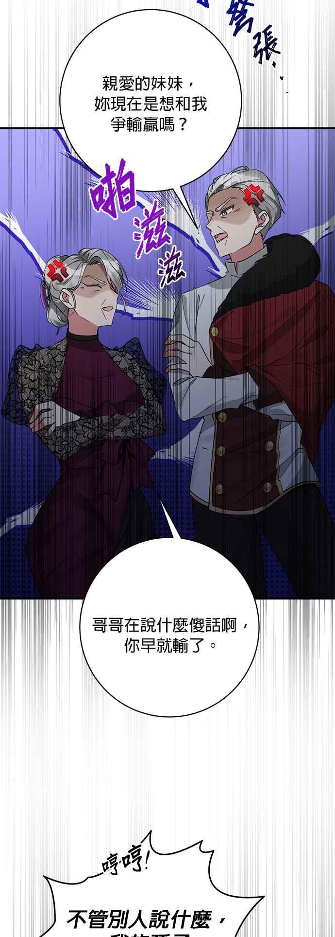 《小小人质太可爱》第60话 第14页