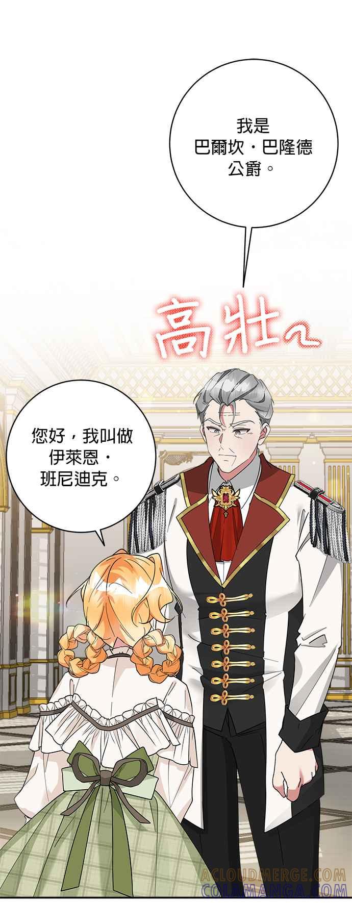 《小小人质太可爱》第60话 第34页