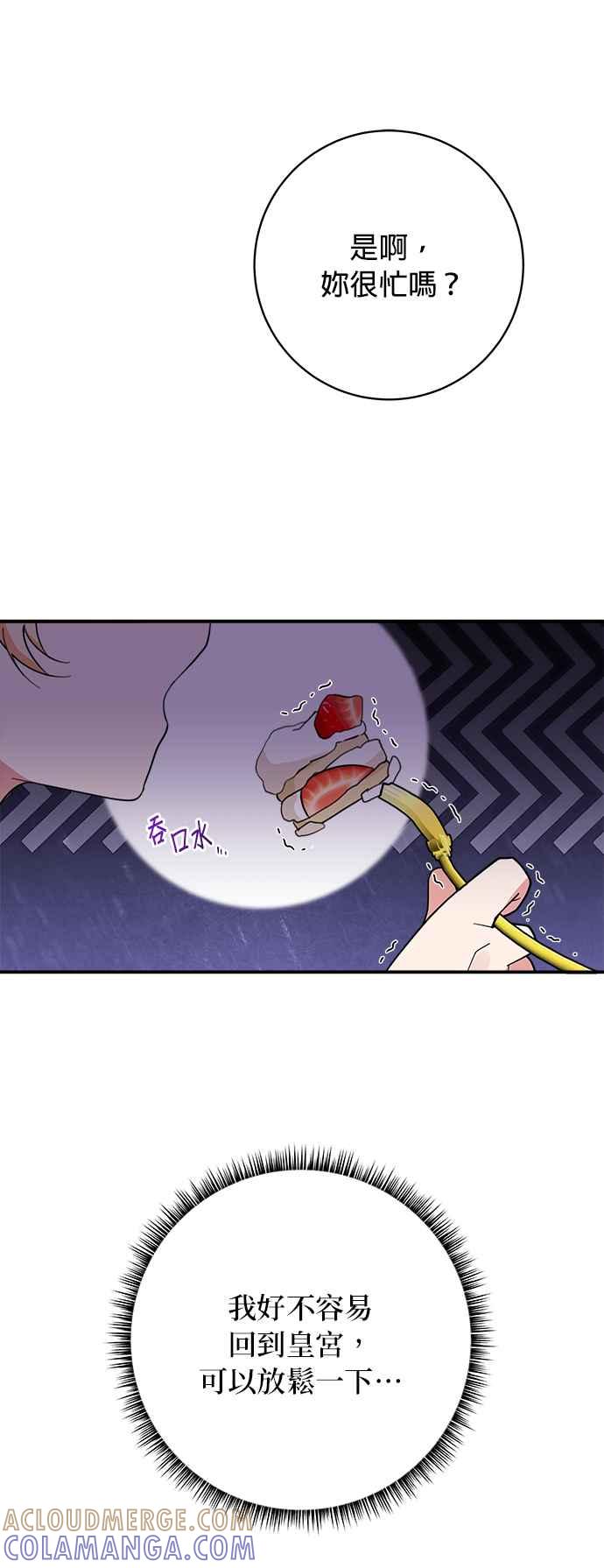 《小小人质太可爱》第60话 第25页