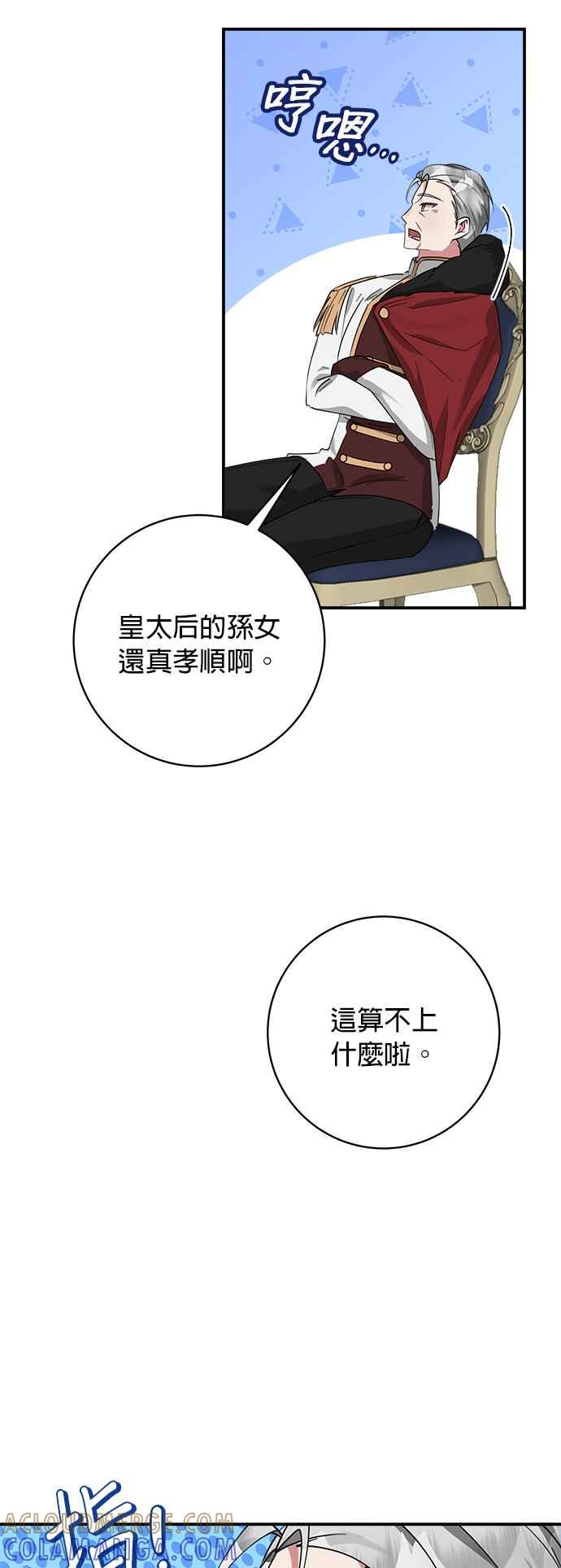 《小小人质太可爱》第60话 第7页