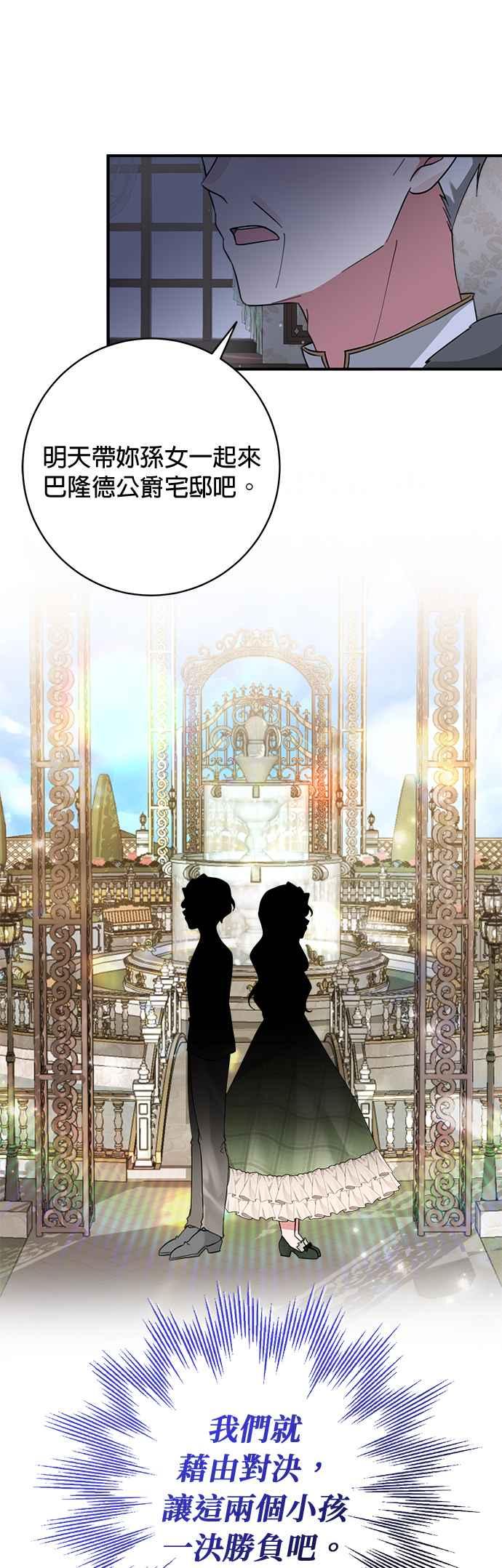 《小小人质太可爱》第60话 第17页