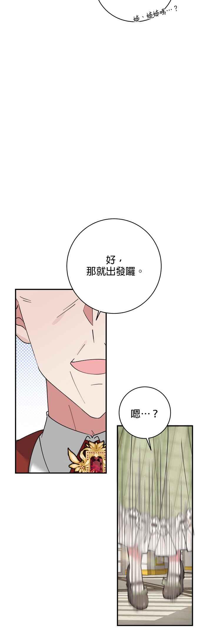 《小小人质太可爱》第60话 第44页