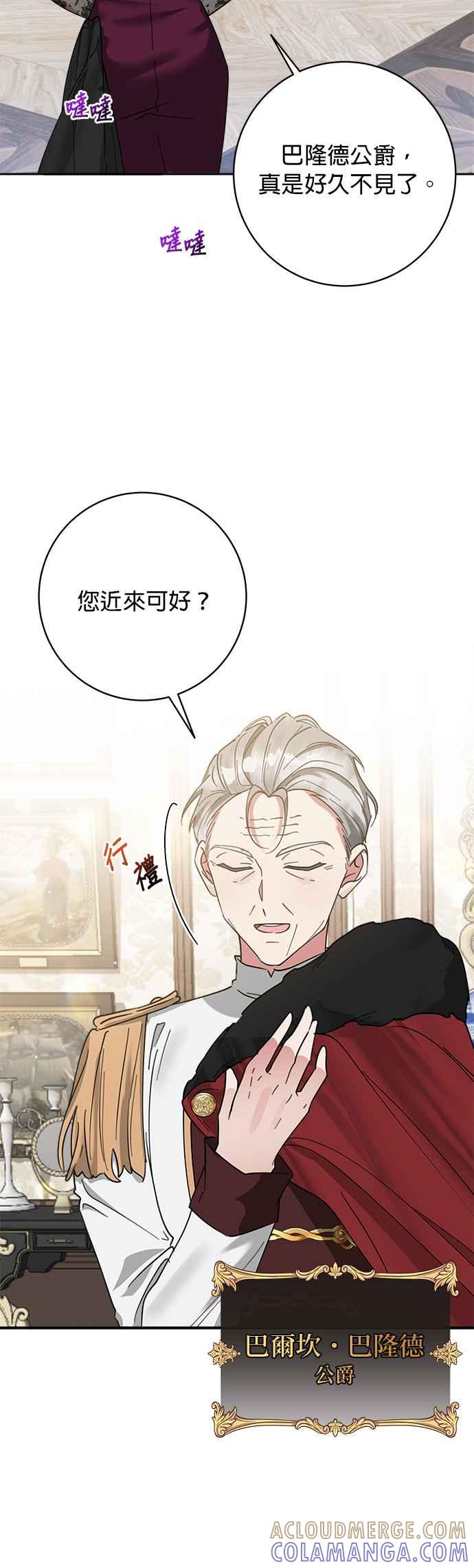 《小小人质太可爱》第60话 第4页