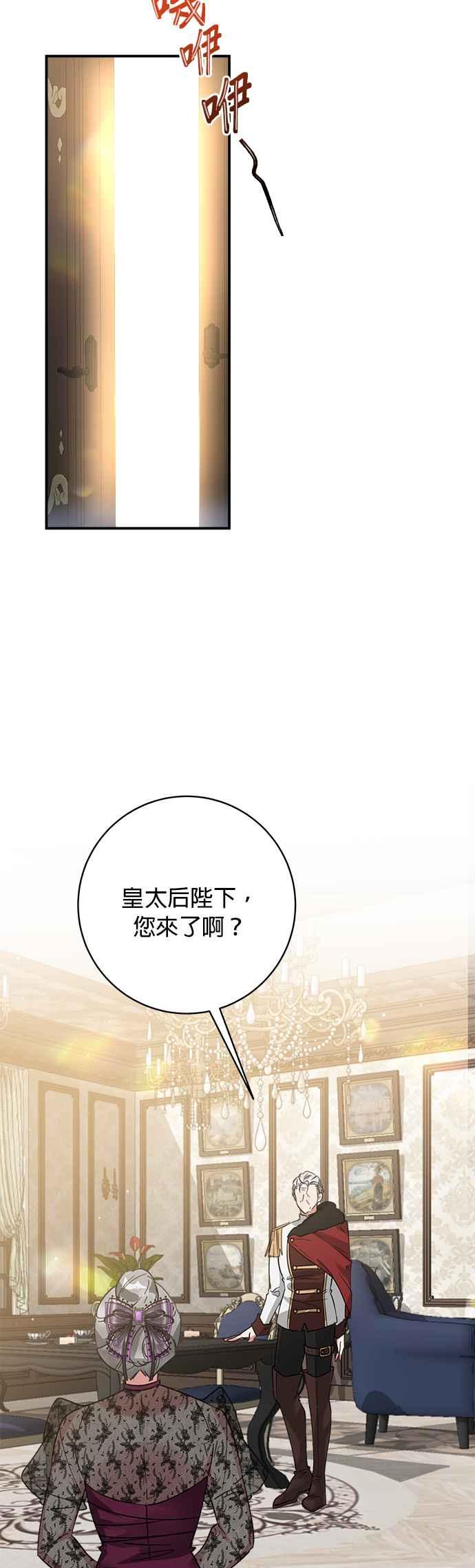 《小小人质太可爱》第60话 第3页