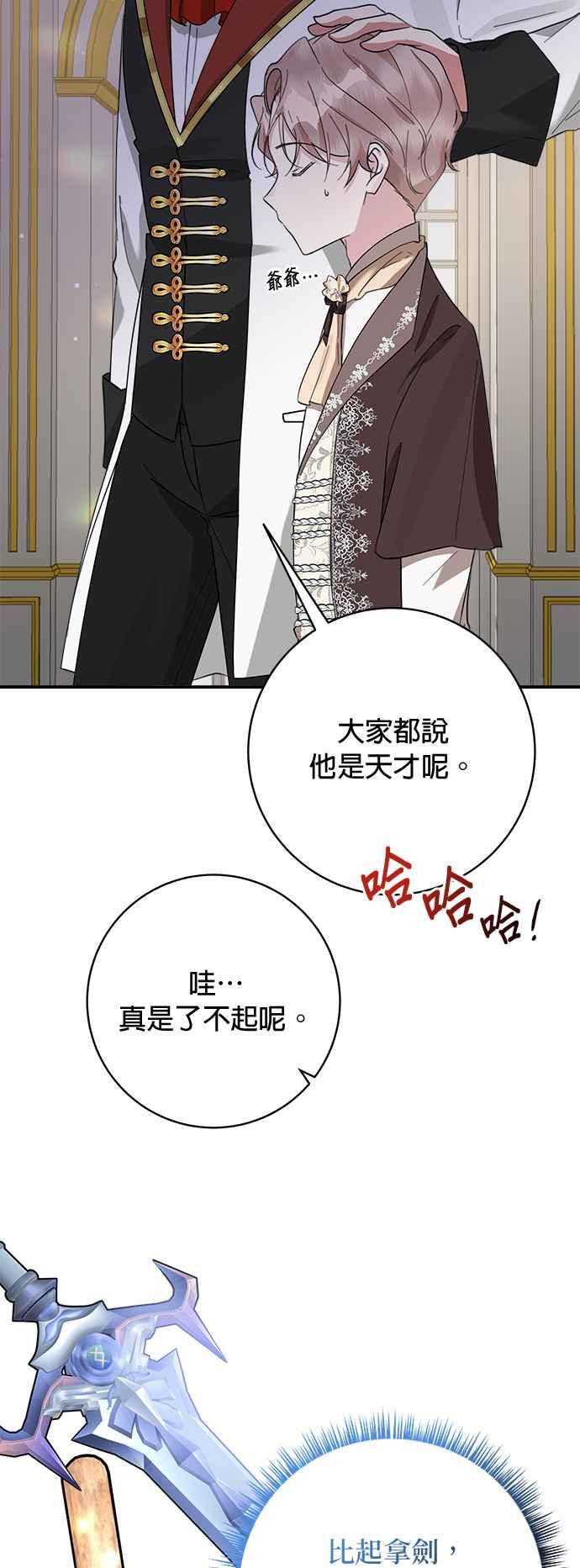 《小小人质太可爱》第60话 第39页