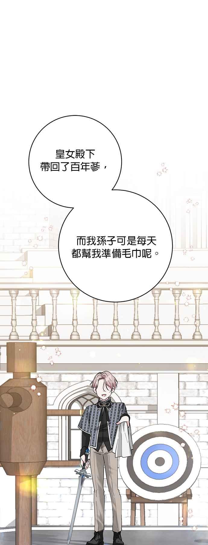 《小小人质太可爱》第60话 第9页